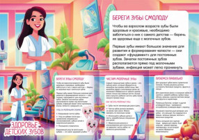 Береги зубы с молоду Береги зубы с молоду.