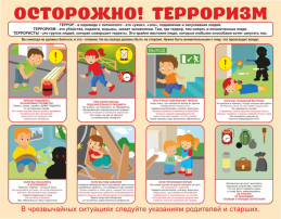 Памятка-рекомендация в связи с терактом, произошедшим 22.03.2024 Памятка-рекомендация в связи с терактом, произошедшим 22.03.2024 .