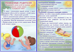 Памятка для родителей «Купание летом в открытых водоёмах». Памятка для родителей «Купание летом в открытых водоёмах».